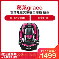 黑五预售：graco/葛莱 儿童汽车安全座椅 0-12岁4EVER 粉色双向安装