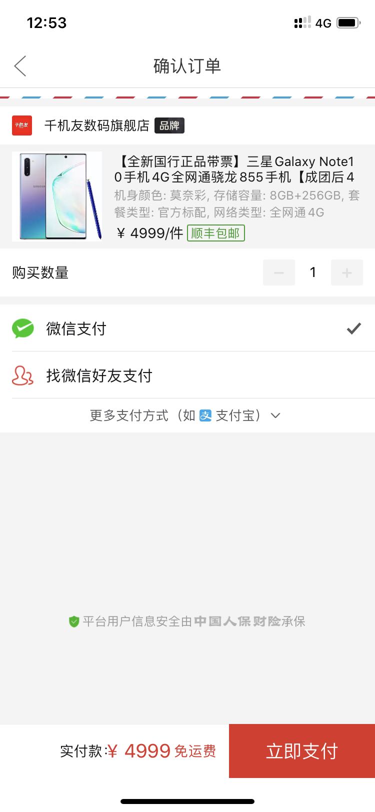 订单截图