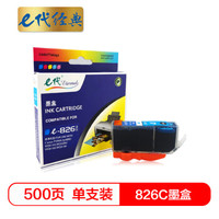 e代经典 826C墨盒蓝色 适用佳能iX6580/IP4880/4980/MG8180/6180/5280/5180/MX888/898打印机