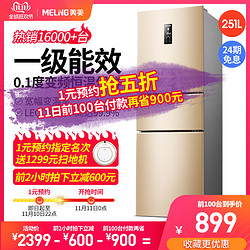 MeiLing/美菱 BCD-251WP3CX 三门变频风冷无霜小型家用电冰箱节能