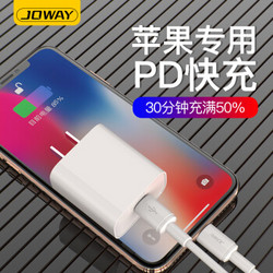 乔威（Joway）V60苹果线充套装PD快充套装 18W快充充电器+PD充电线 适用于iPhoneXS/max/XR/X/8Plus 白色