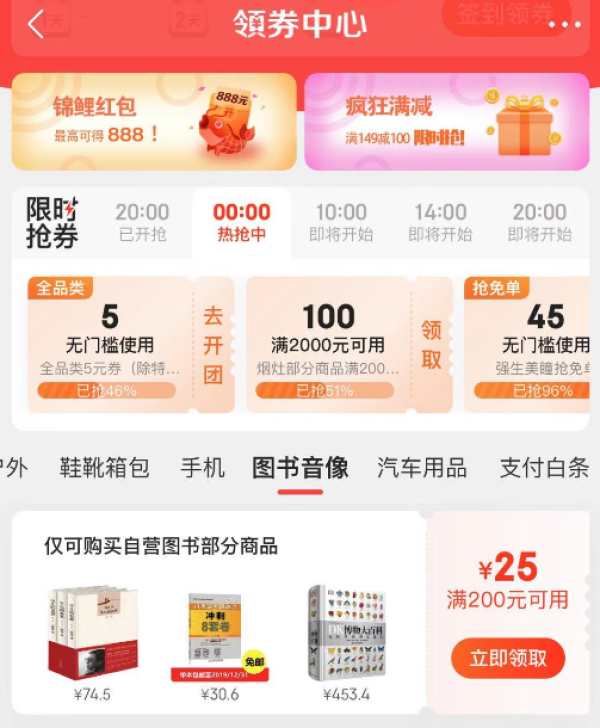 京东 图书上新周 自营图书