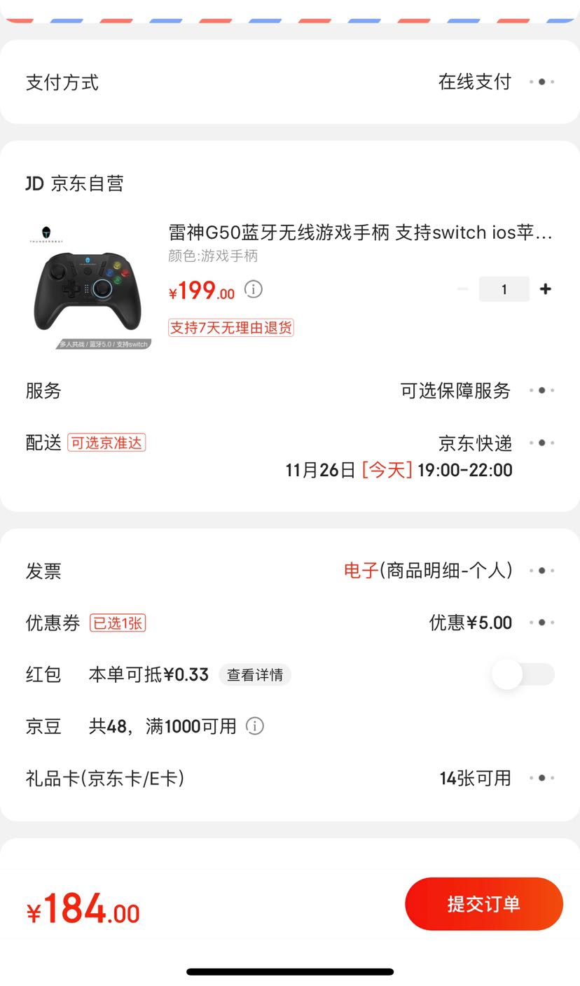 订单截图