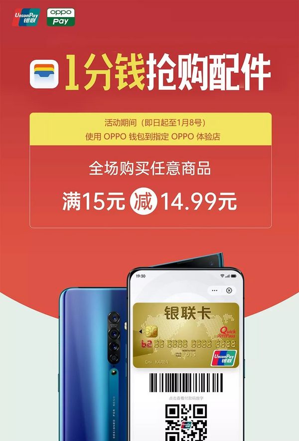 移动端：OPPO Pay 体验店专属福利