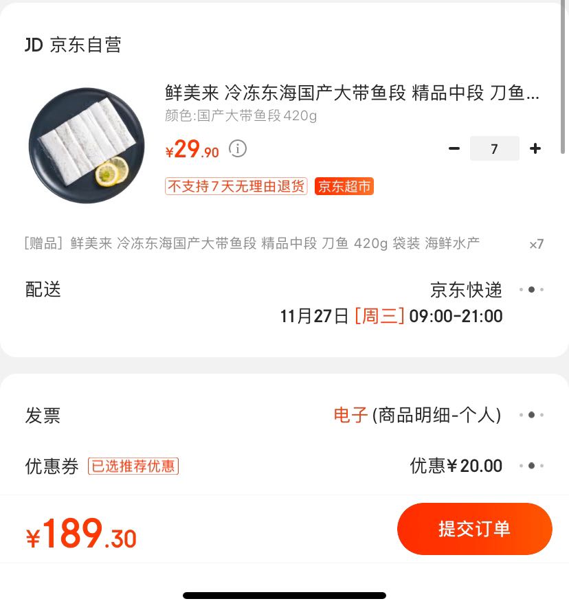 订单截图