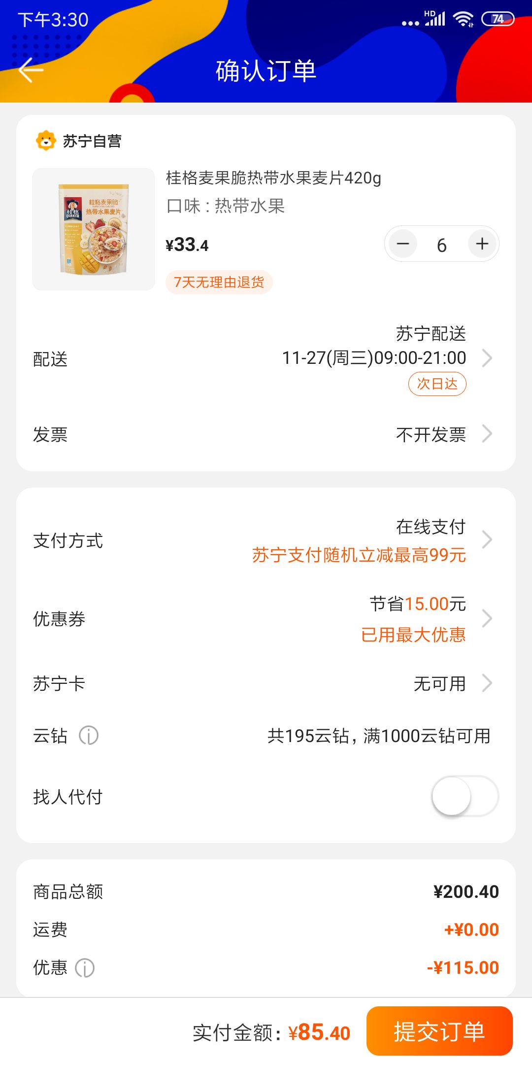 订单截图