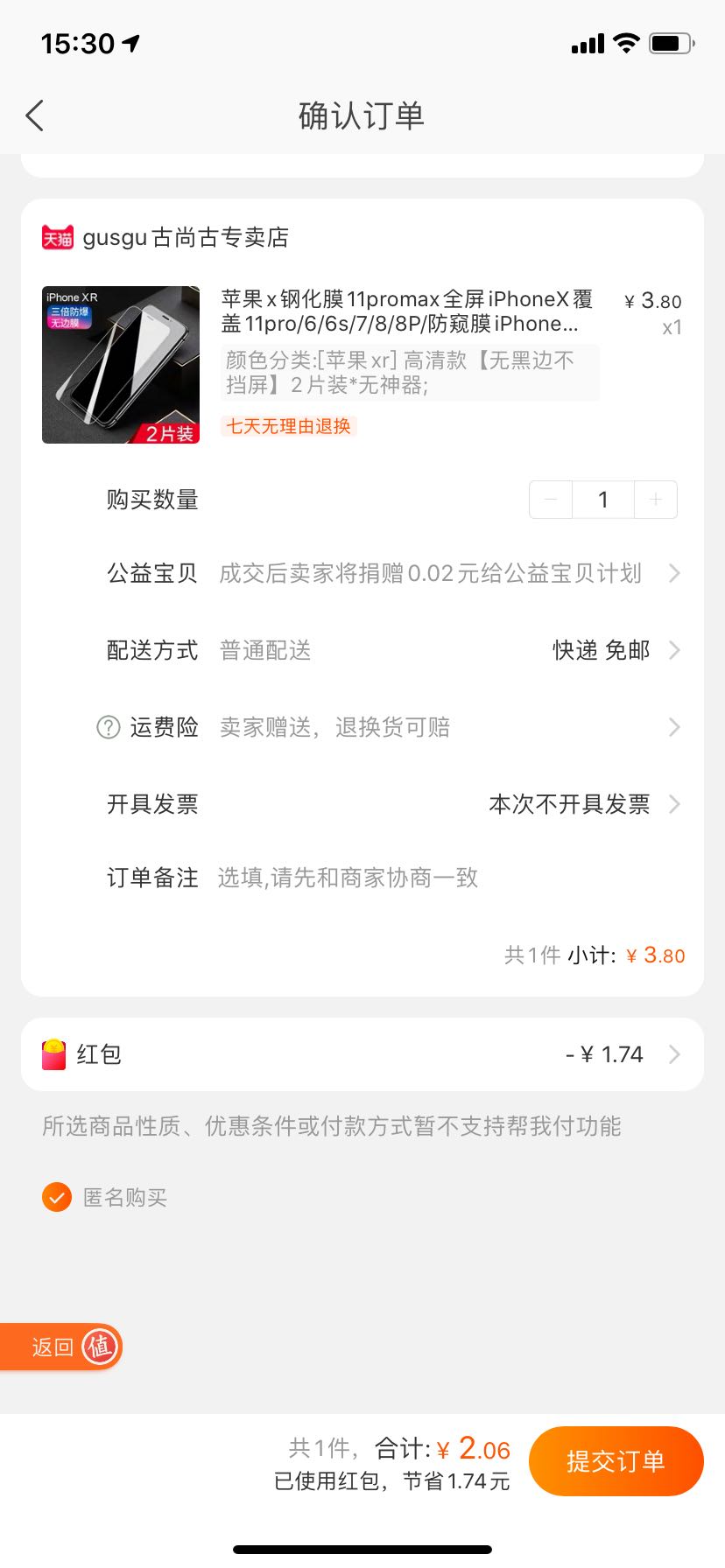 订单截图
