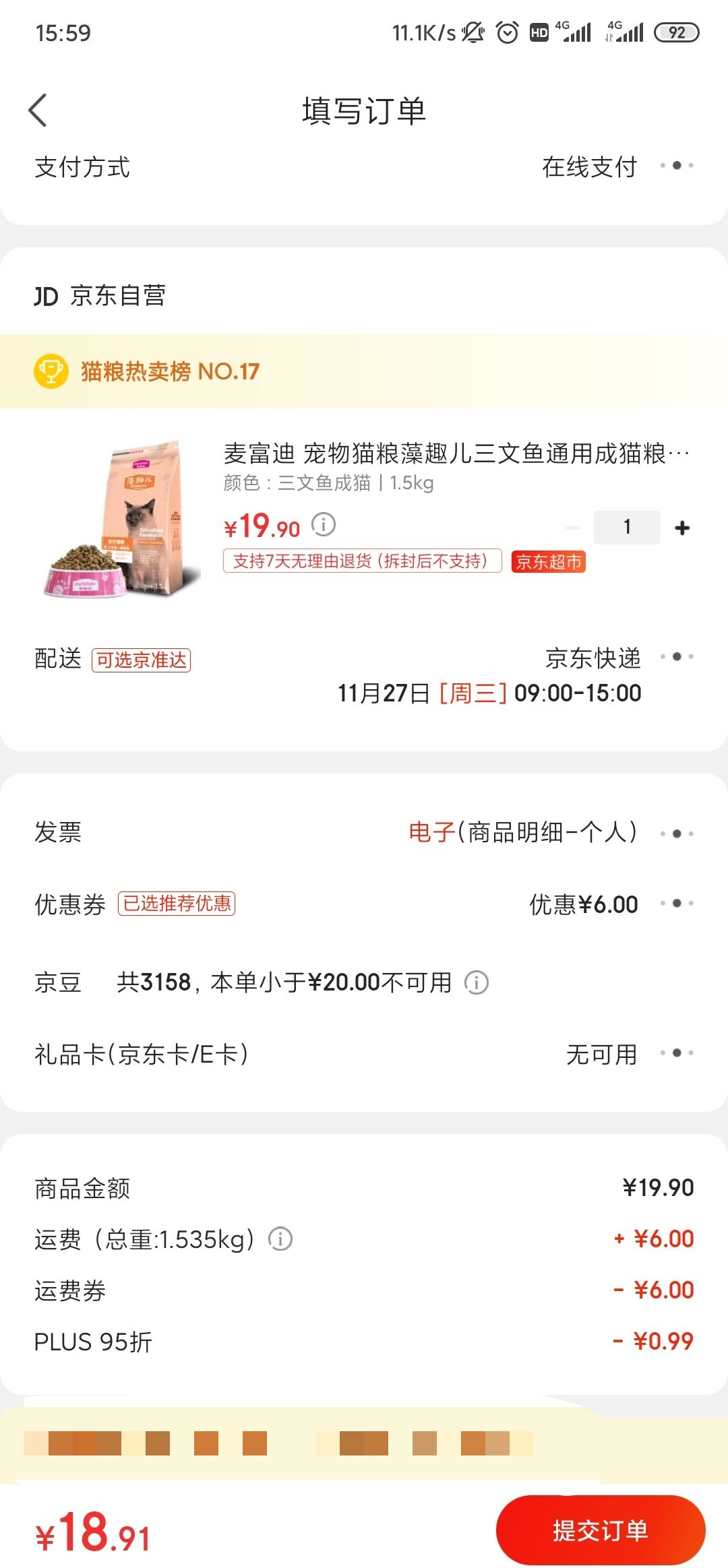 订单截图