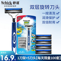 Schick/舒适 蓝超凡手动剃须刀套装 1刀架+5刀头