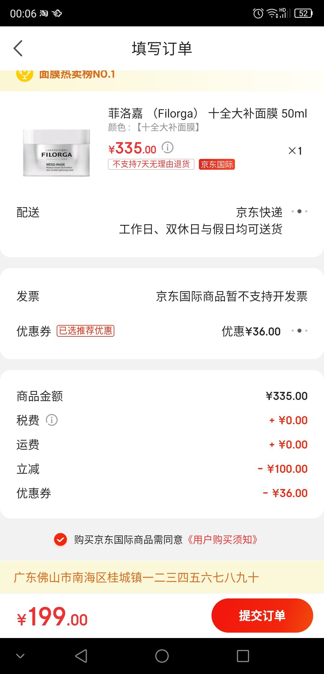 定单截图