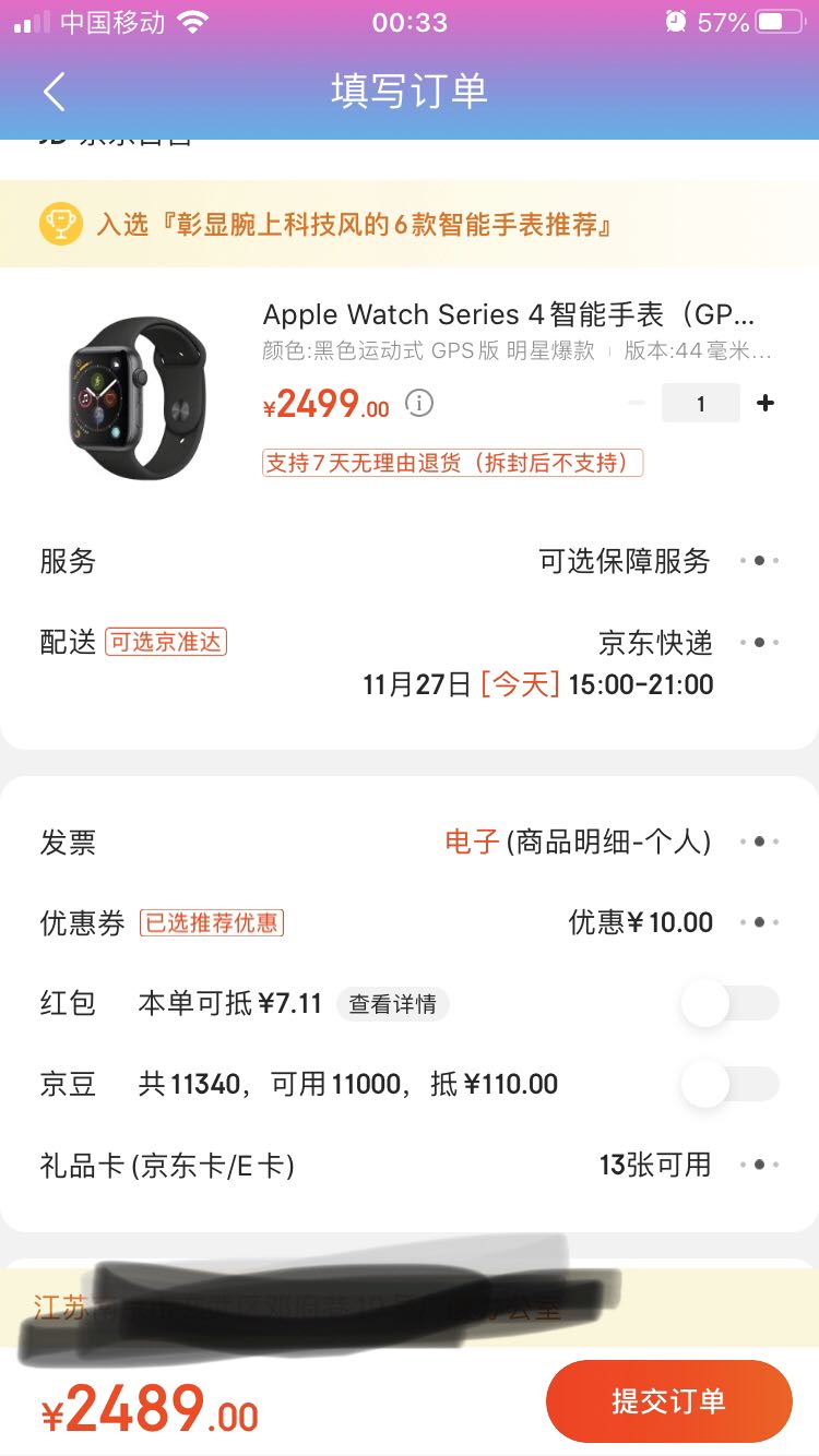 电脑数码 智能设备 智能手表 apple/苹果智能手表 文章详情 订单截图