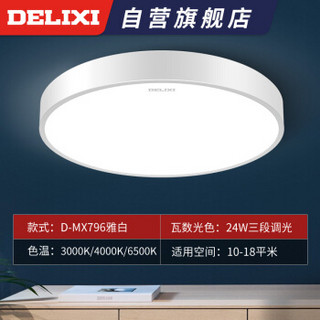 德力西（DELIXI）LED吸顶灯 客厅灯卧室书房灯具  雅白24W三段调光 致·春晖