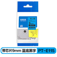 格之格 TZZ521P带芯片标签色带 适用兄弟PT-E115标签打印机色带 9mm 蓝底黑字