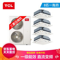 TCL中央空调 8匹一拖四多联机天花机 全直流变频一级能效三菱压缩机 嵌入式冷暖吸顶机  TMV-Vd224W/N1S