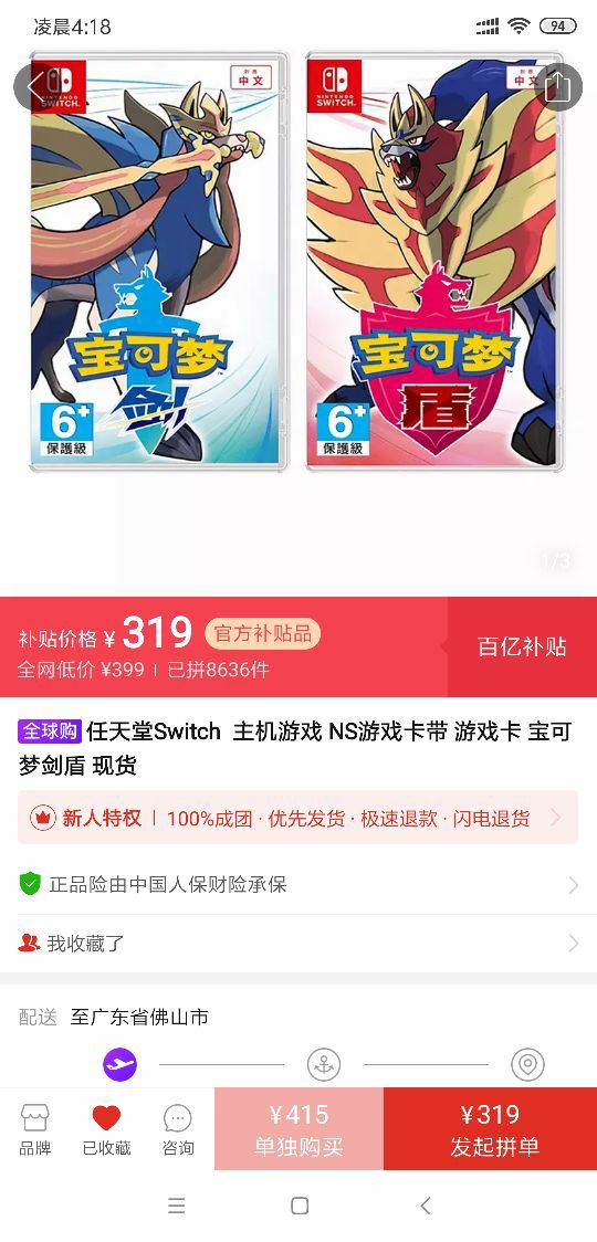订单截图