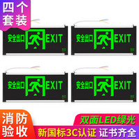 趣行 安全出口指示牌 新国标LED标识牌消防应急照明灯 家用商用楼层应急疏散通道指示灯 双面安全出口4件装