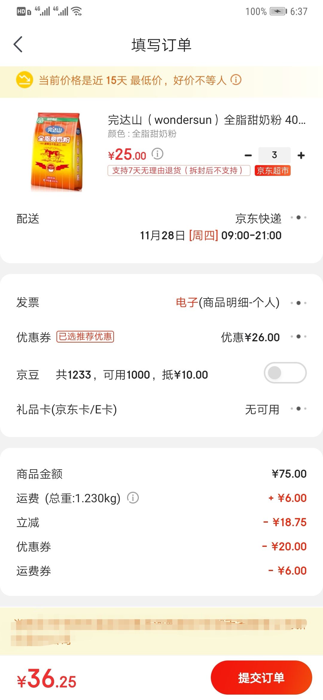 订单截图