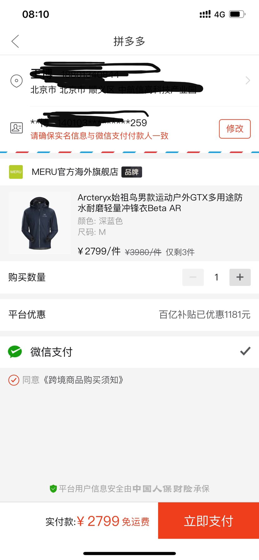 订单截图