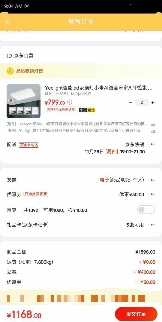 订单截图