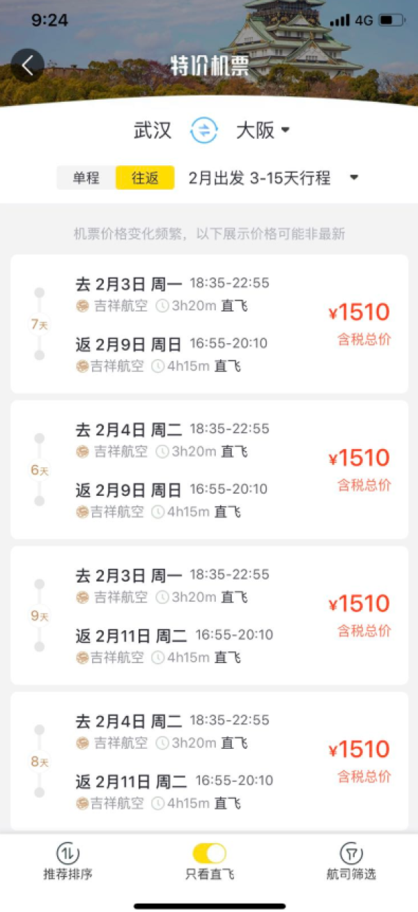 寒假票!吉祥航空 武汉直飞日本大阪机票