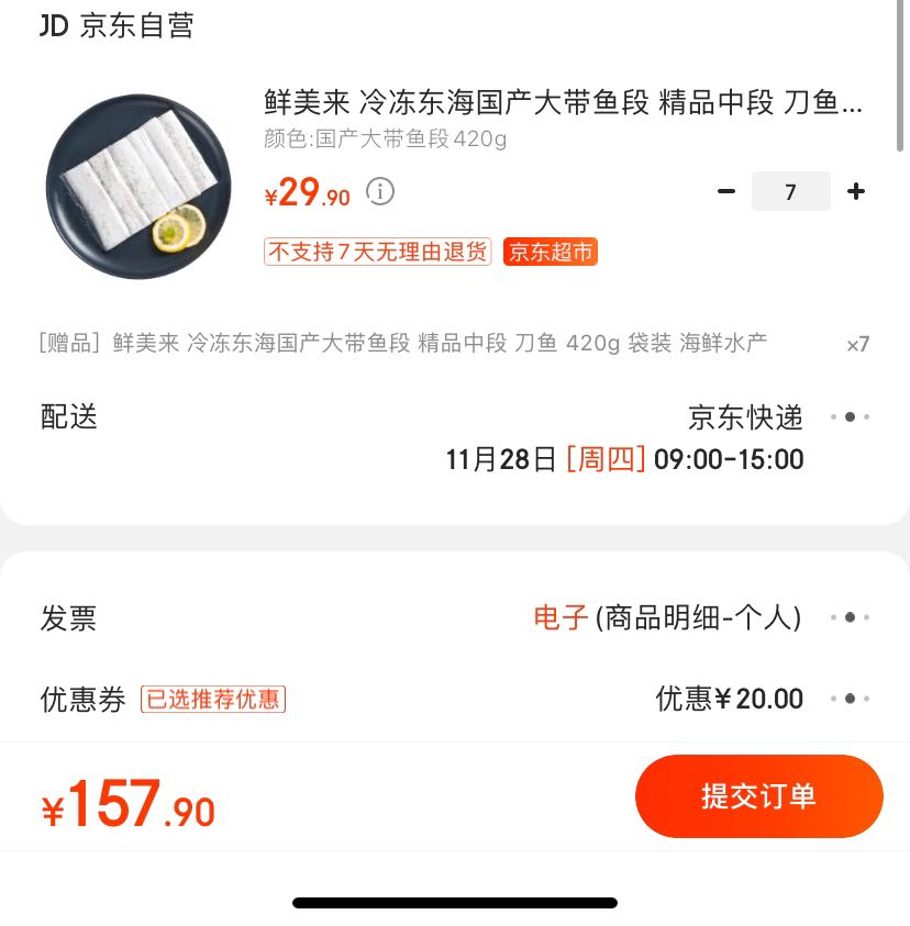 订单截图