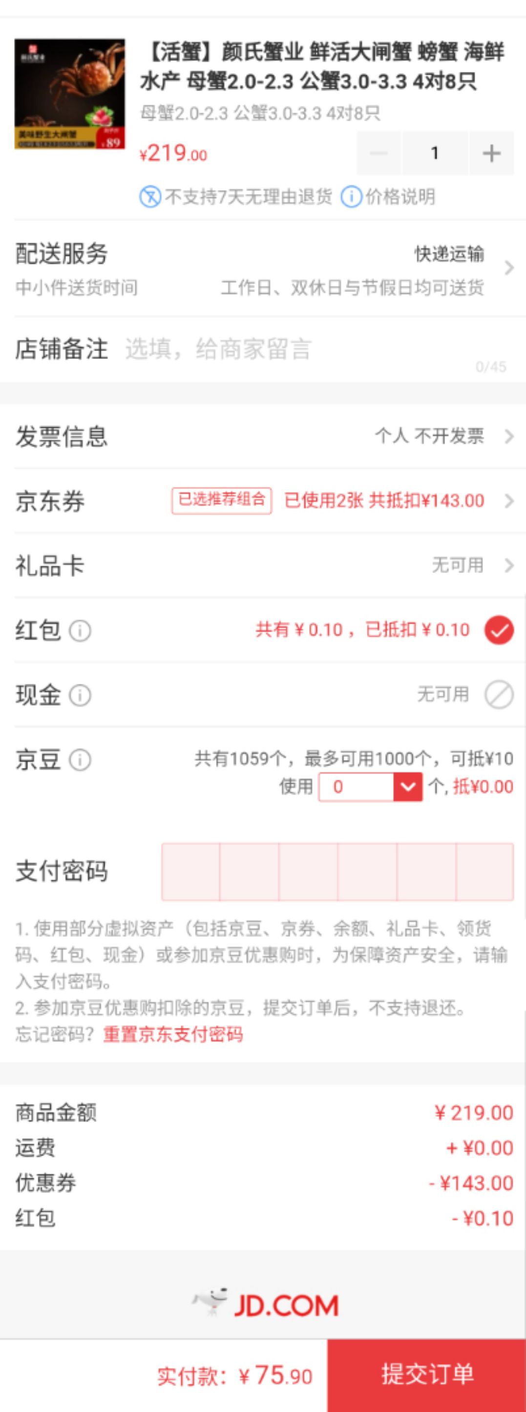 订单截图