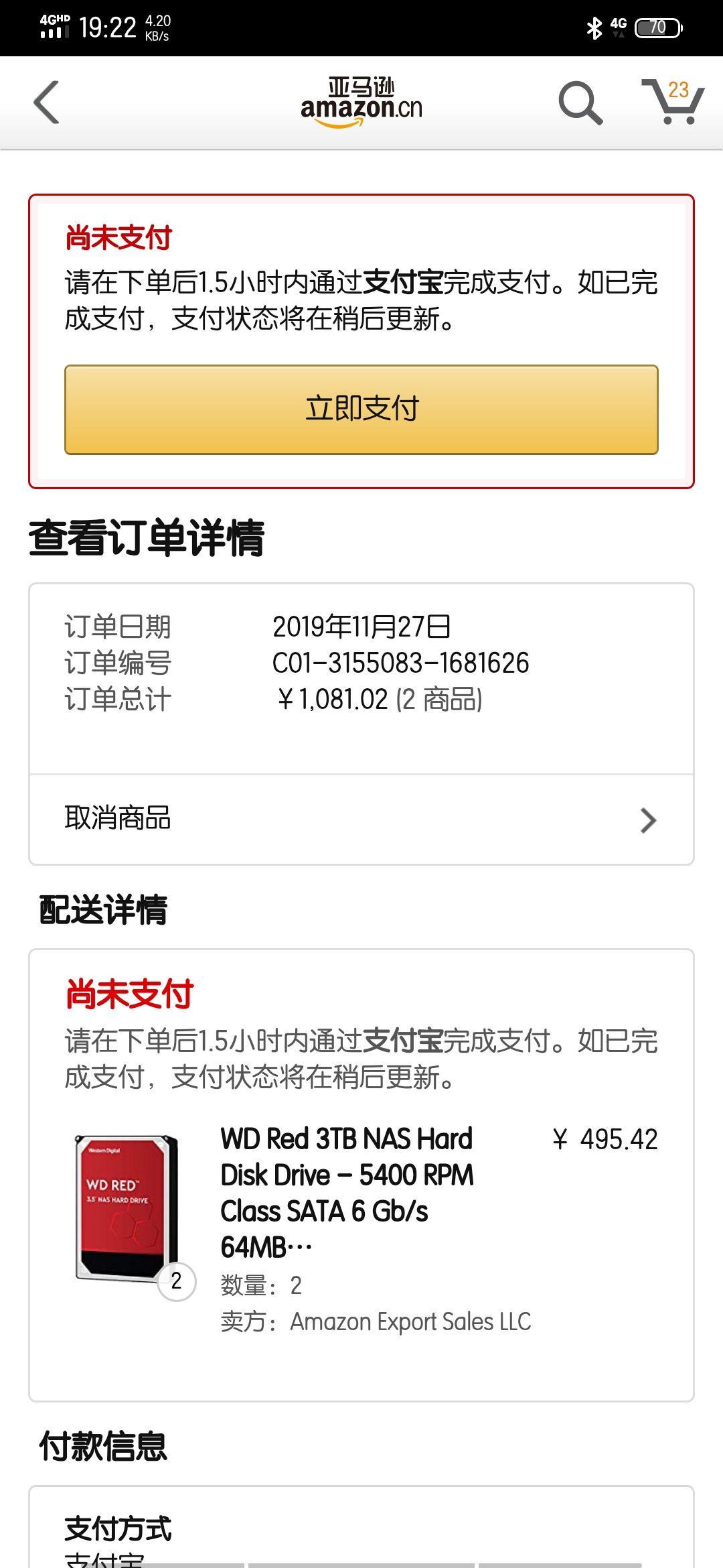 订单截图