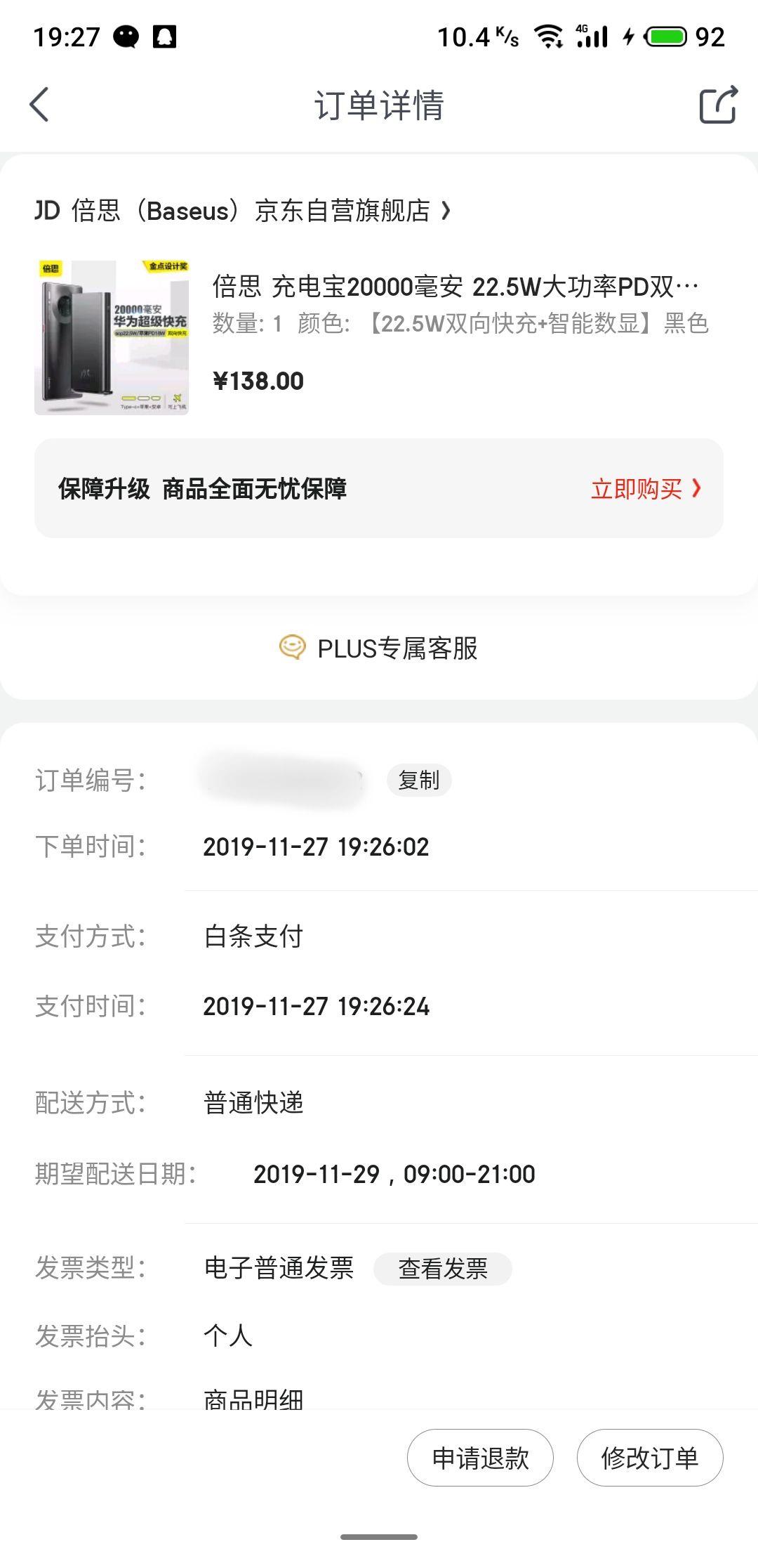 订单截图
