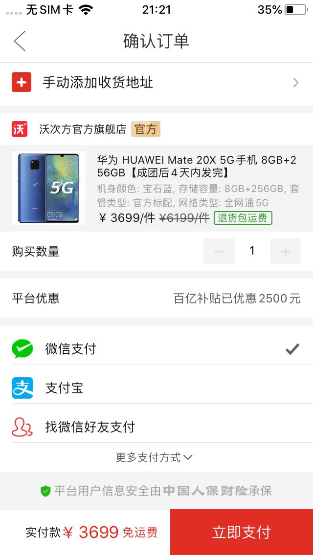 订单截图