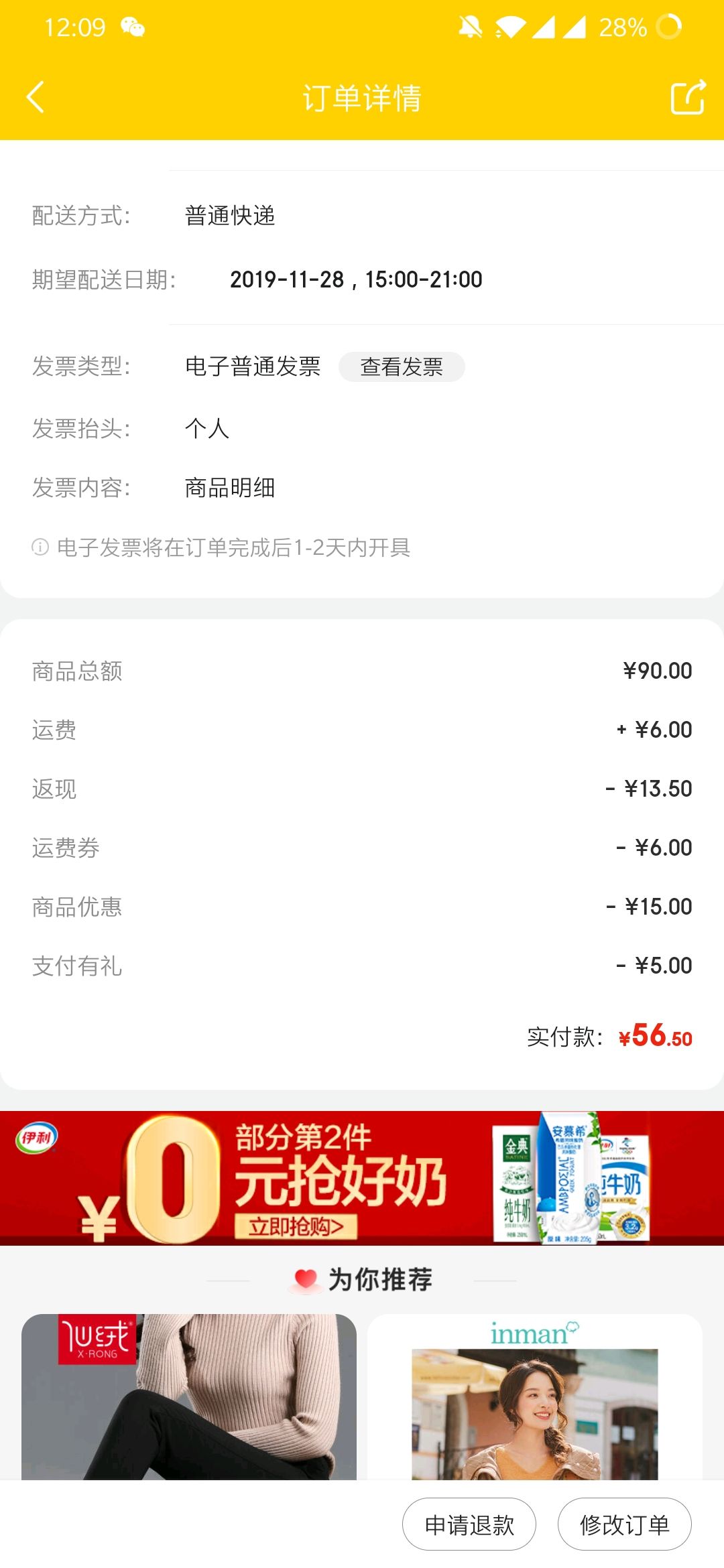 订单截图