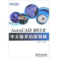 iLike就业：AutoCAD 2012中文版多功能教材