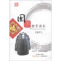 少年诵读经典系列：国学教育读本（初中）