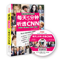 每天5分钟 听透CNN（附MP3光盘1张）