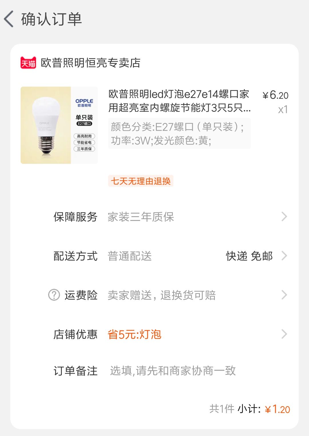订单截图