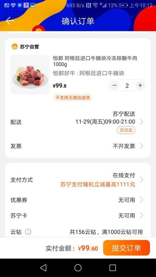 订单截图