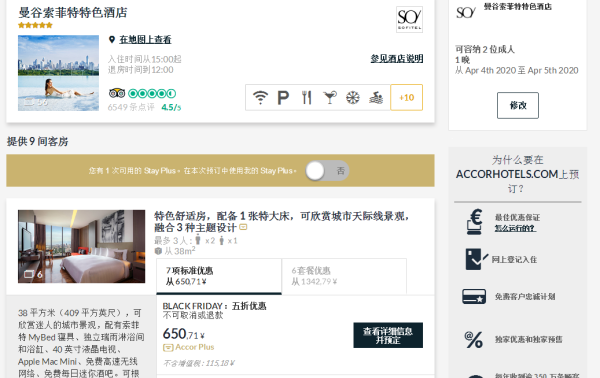 雅高酒店集团黑五促销 全球酒店6折