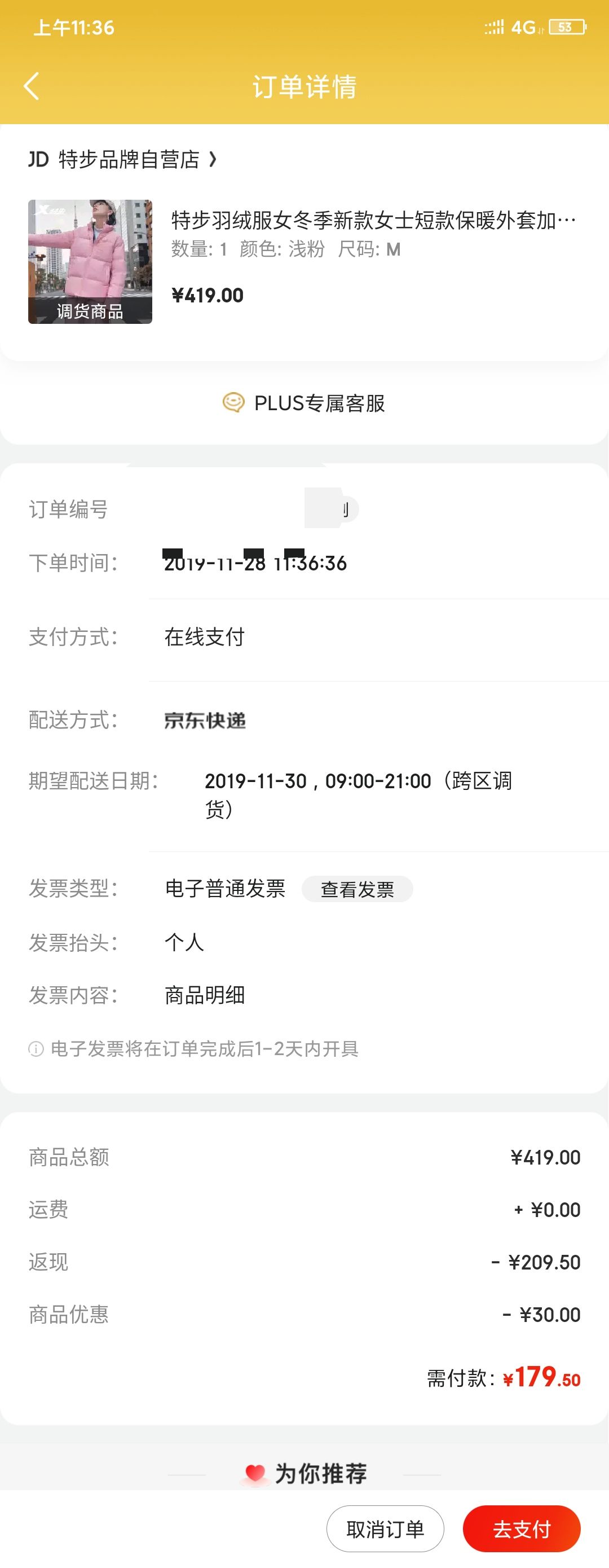 订单截图