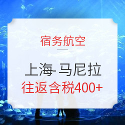 宿务促销！含端午假期！上海直飞菲律宾马/宿务机票