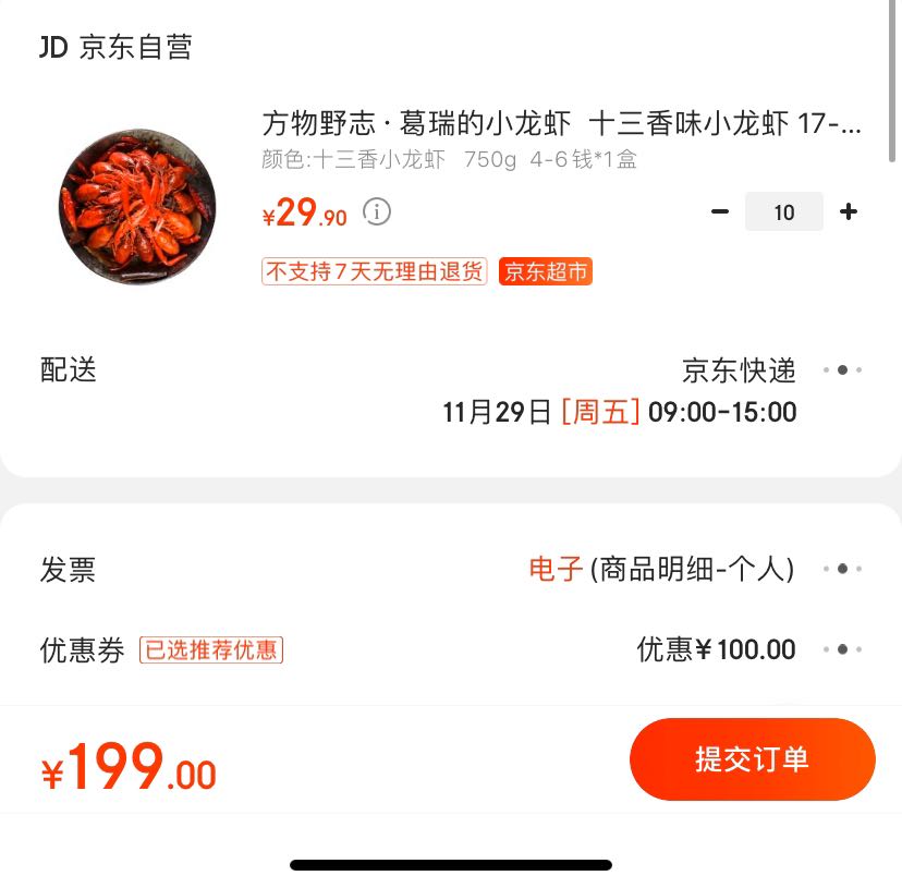 订单截图