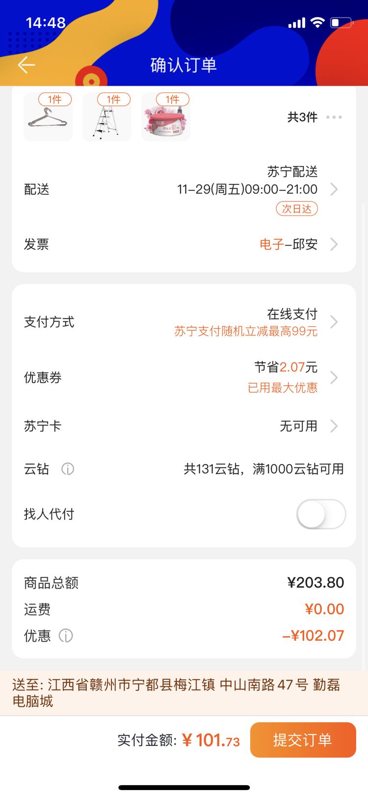 订单截图