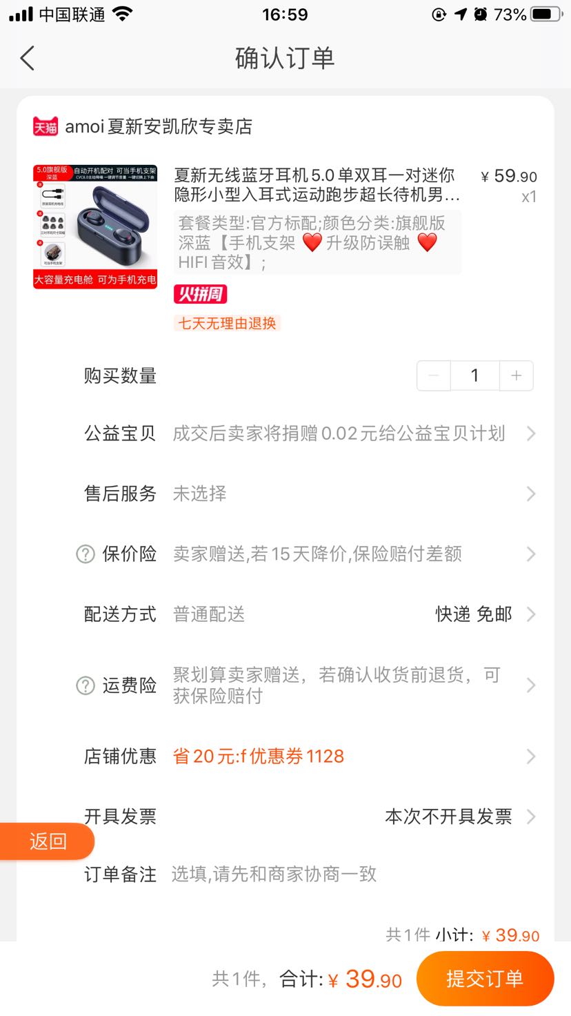 订单截图