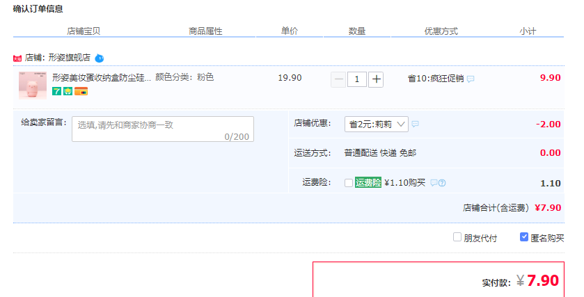 订单截图