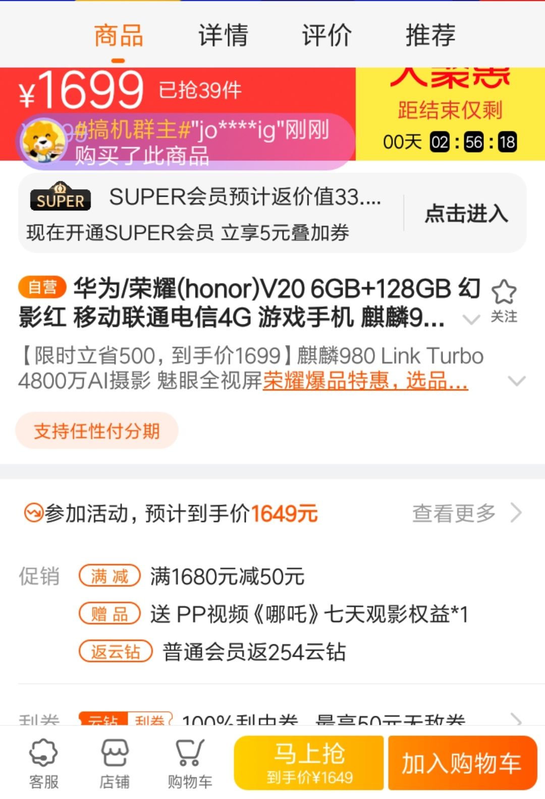 HONOR 荣耀 V20 智能手机 6GB 128GB 幻影红