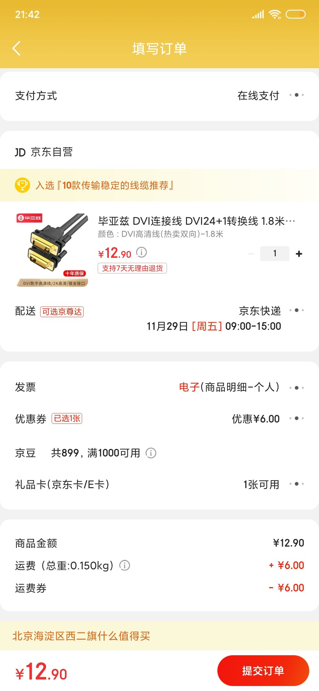 订单截图