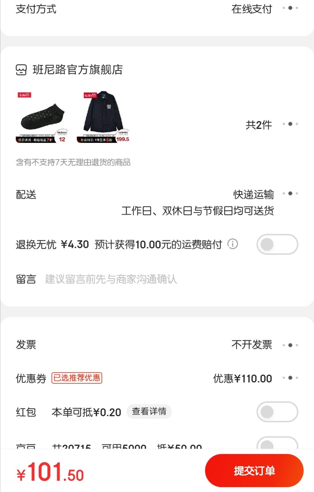 订单截图