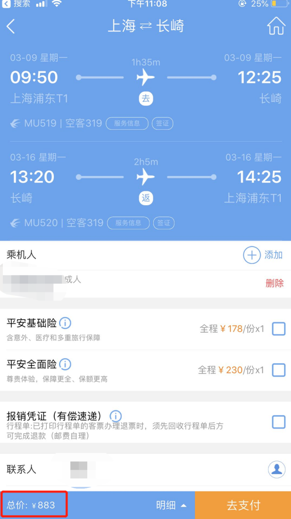 官网还有!直接破900!东航直飞!上海-日本长崎往返含税机票