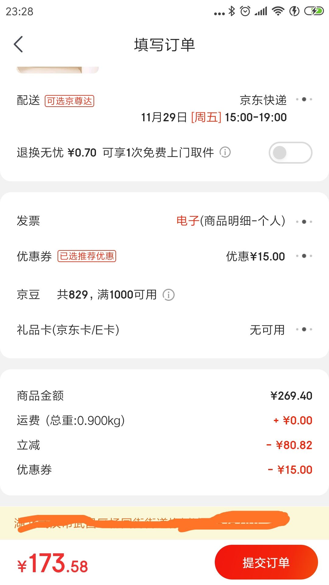 订单截图