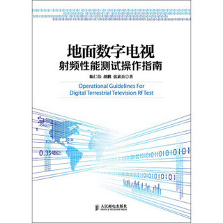 地面数字电视射频性能测试操作指南