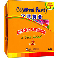 新理念少儿英语阅读(第2级 盒装本)(附mp3下载)