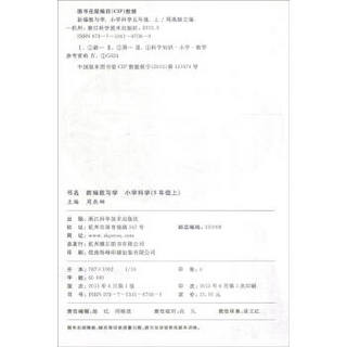 新编教与学：小学科学（五年级上）